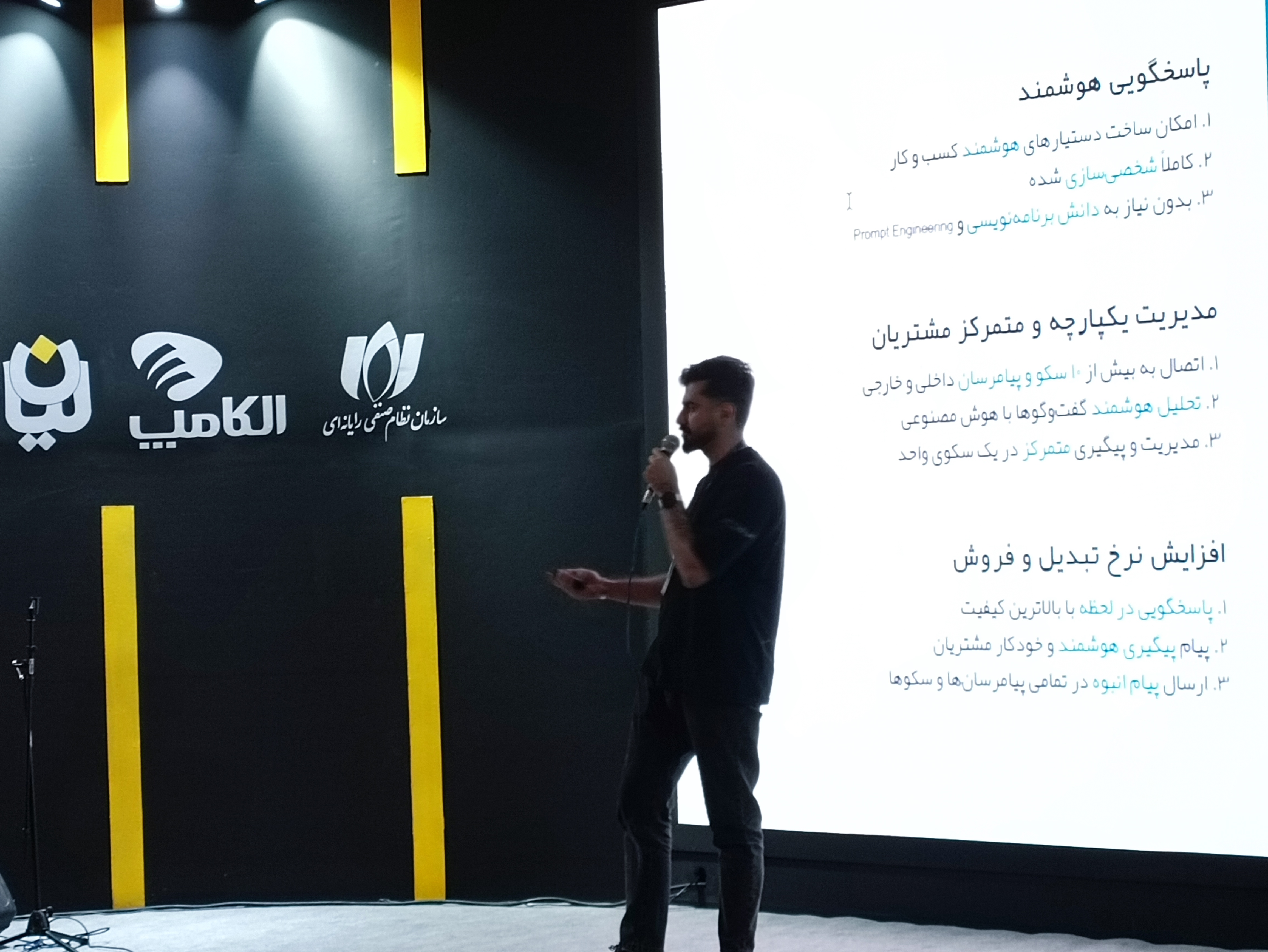 ارائه گفتا در الکام پیچ - بخش دوم