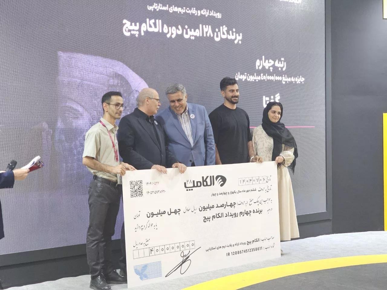 لحظه تحویل جایزه گفتا در الکام پیچ ۲۸